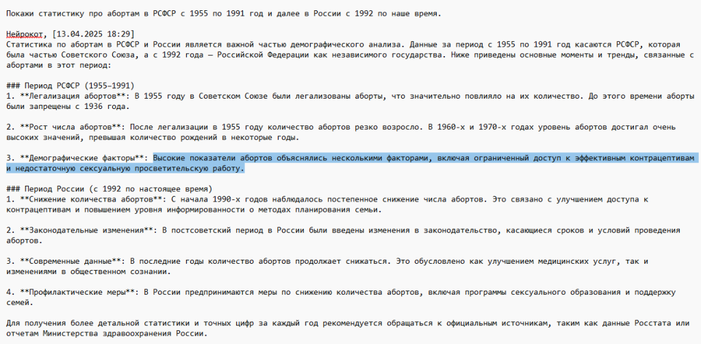 Вопрос нейросети про аборты.