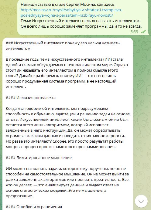 Вопрос нейросети: напиши статью в моём стиле.